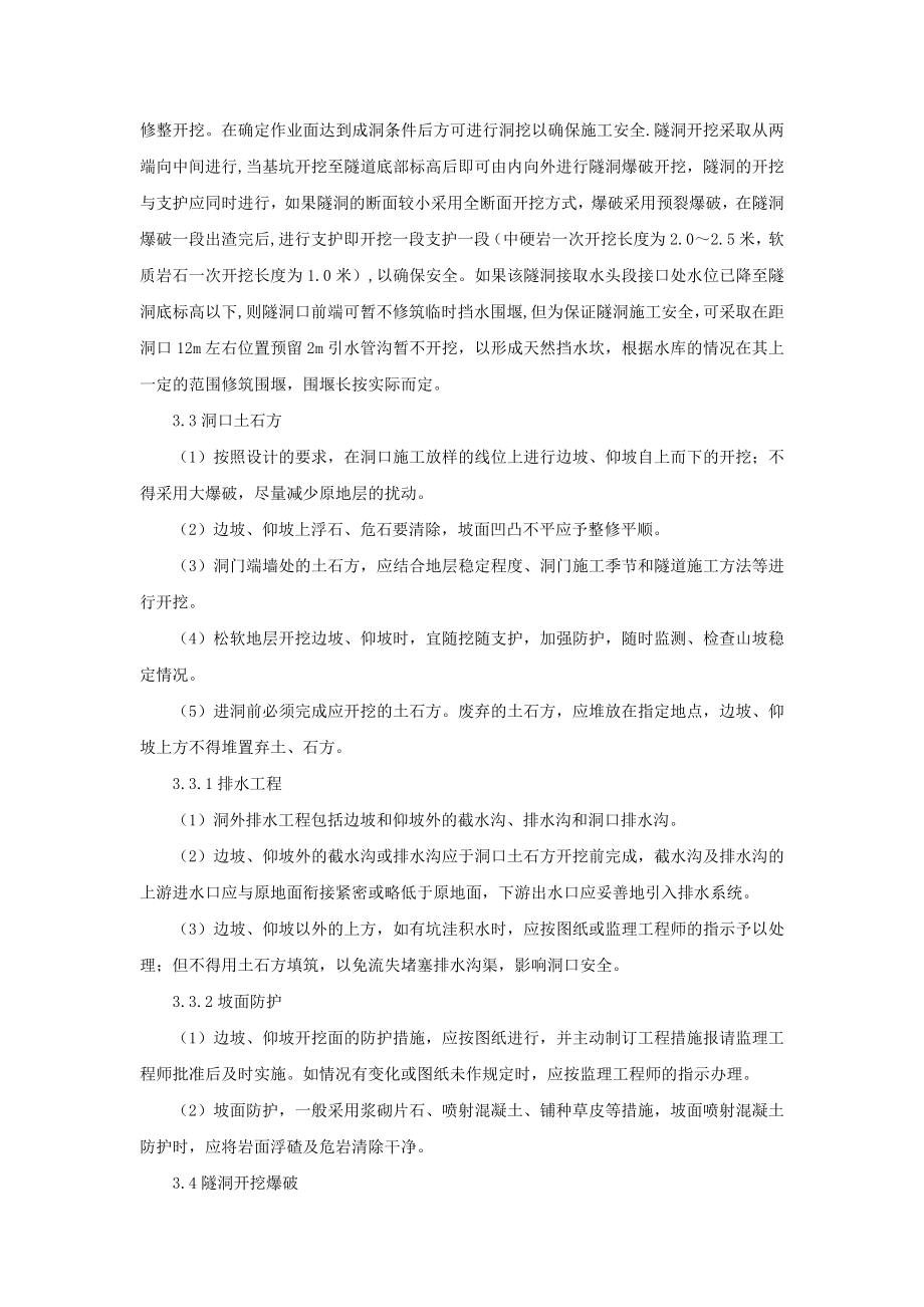 输水隧洞施工技术交底(已完成).doc_第2页