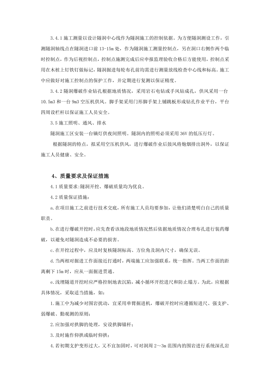 输水隧洞施工技术交底(已完成).doc_第3页