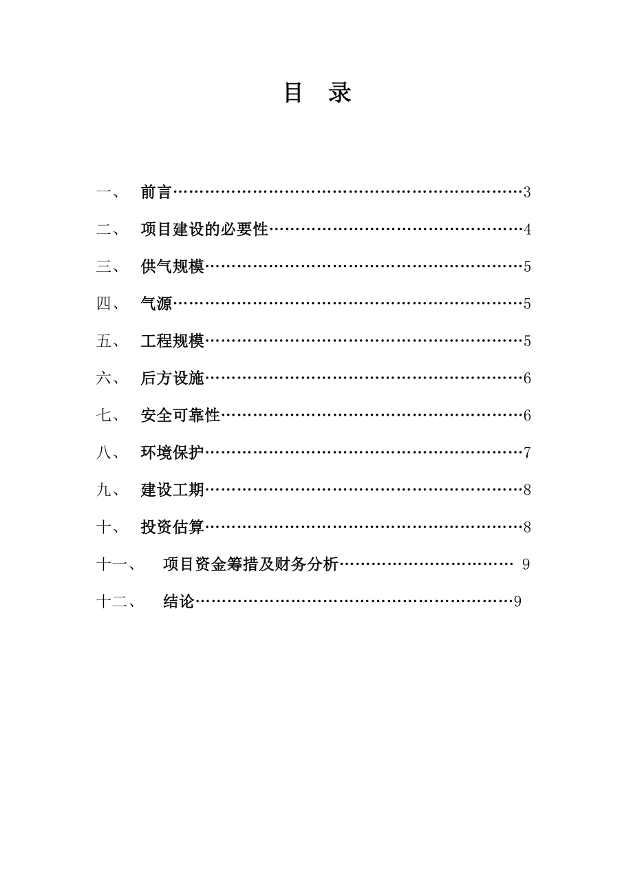 管道燃气工程项目建议书.doc_第2页