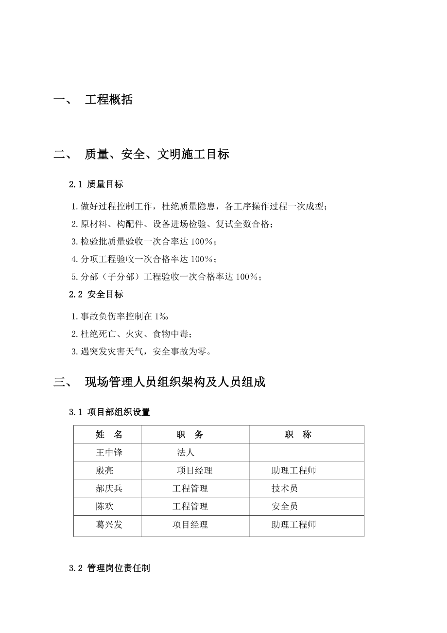 无机保温浆料外墙外保温系统工程施工方案.doc_第3页