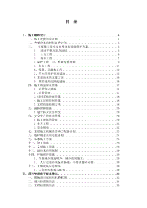 园林软景景观工程施工组织设计.doc