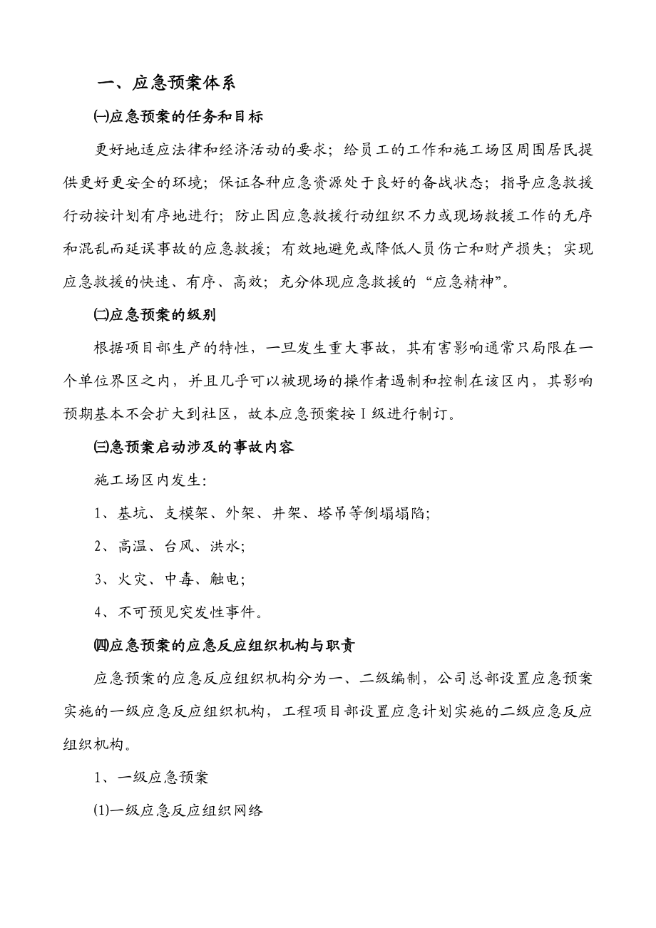 建筑工程应急预案.doc_第3页