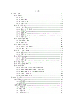 高速公路工程施工管理手册【强烈推荐实战精华版】.doc