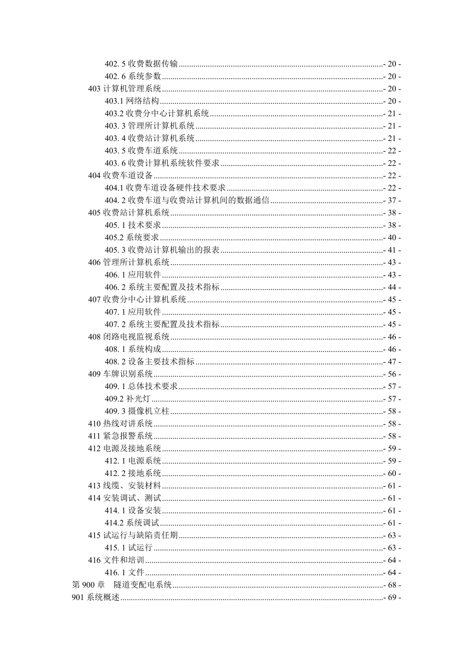 高速公路工程施工管理手册【强烈推荐实战精华版】.doc_第2页