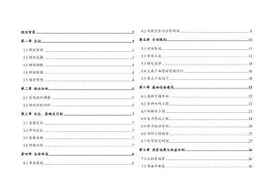 生态农庄规划设计.doc