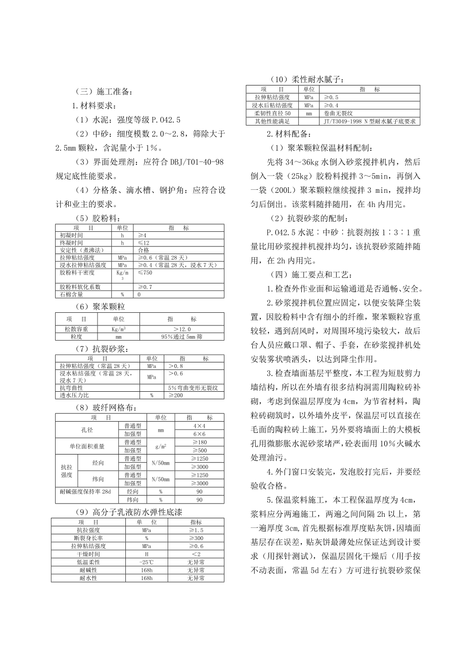 聚苯颗粒保温浆料外墙外保温施工工法.doc_第2页