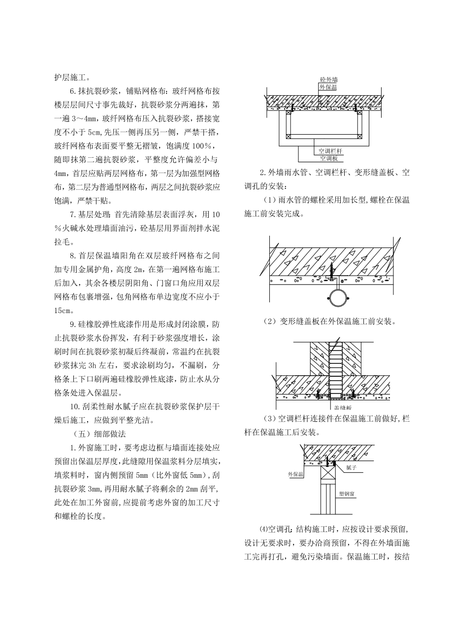 聚苯颗粒保温浆料外墙外保温施工工法.doc_第3页