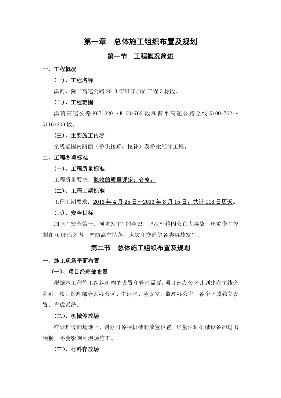 高速公路维修加固工程施工组织设计.doc_第2页