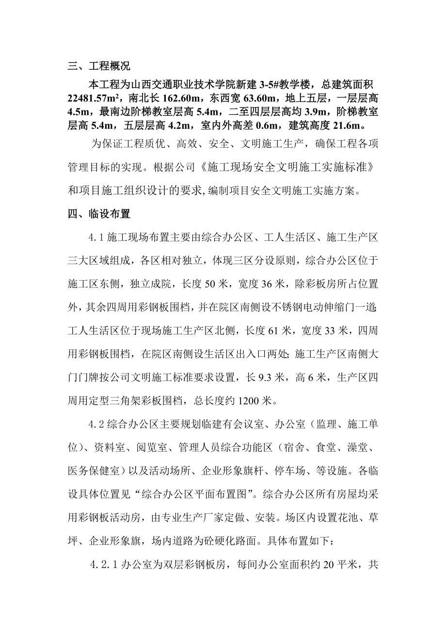 山西交通学校项目教学实验楼工程项目安全文明施工实施方案.doc_第2页