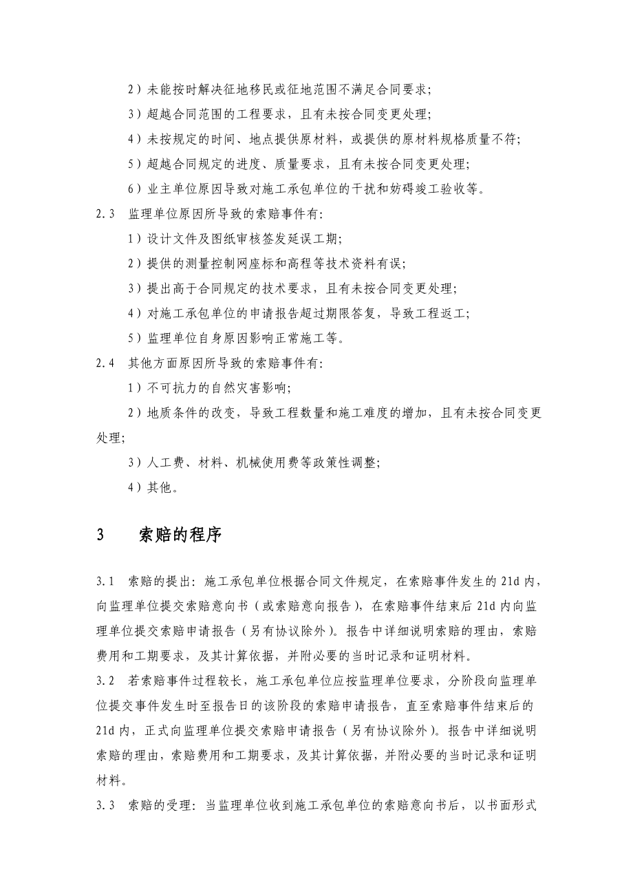 乡公路工程索赔监理实施细则.doc_第3页