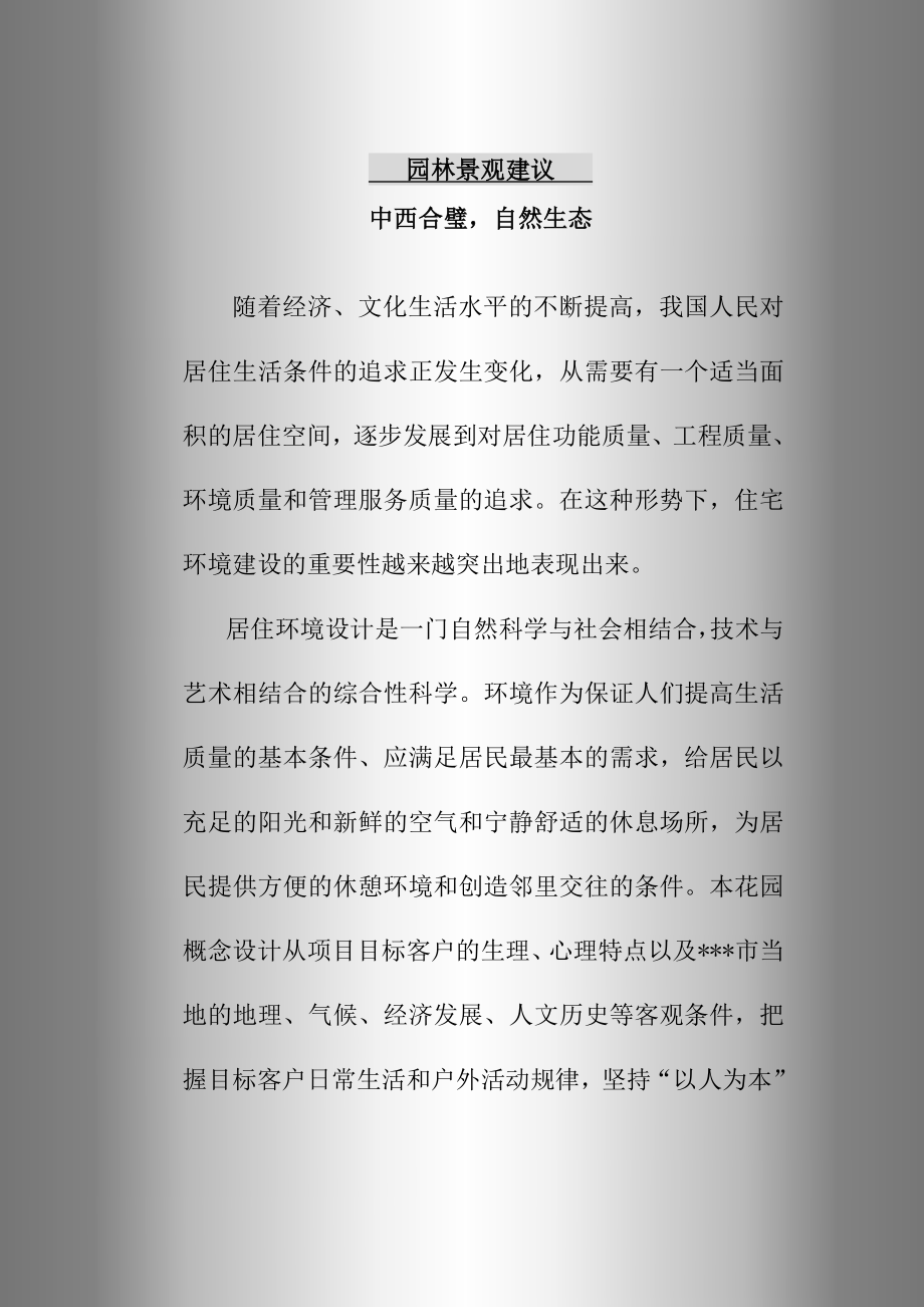 某国际广场园林景观策划书.doc_第1页