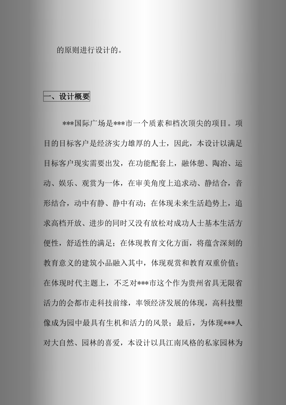 某国际广场园林景观策划书.doc_第2页