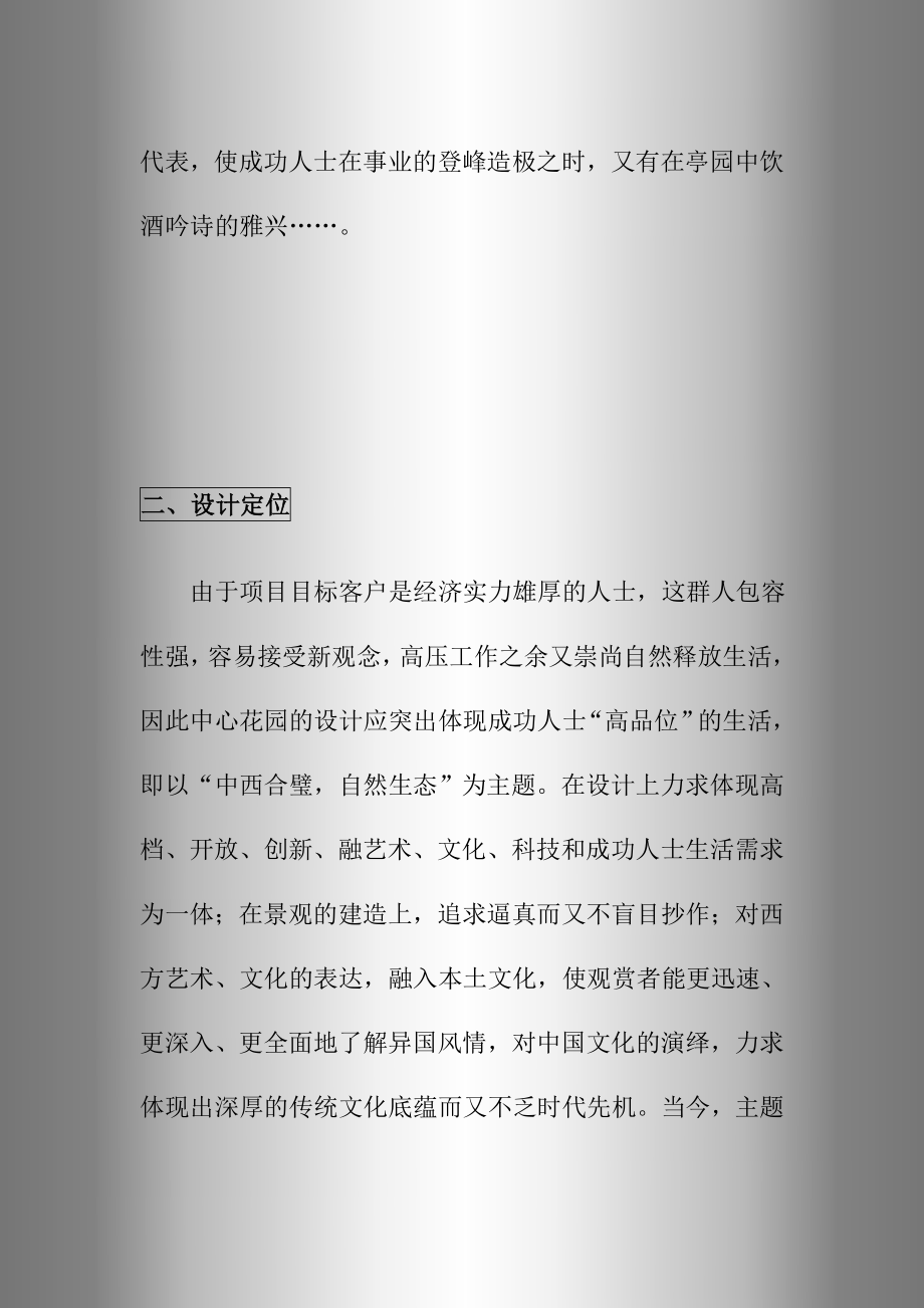 某国际广场园林景观策划书.doc_第3页