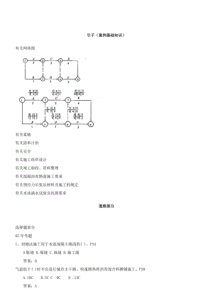 建筑施工知识试题库.doc