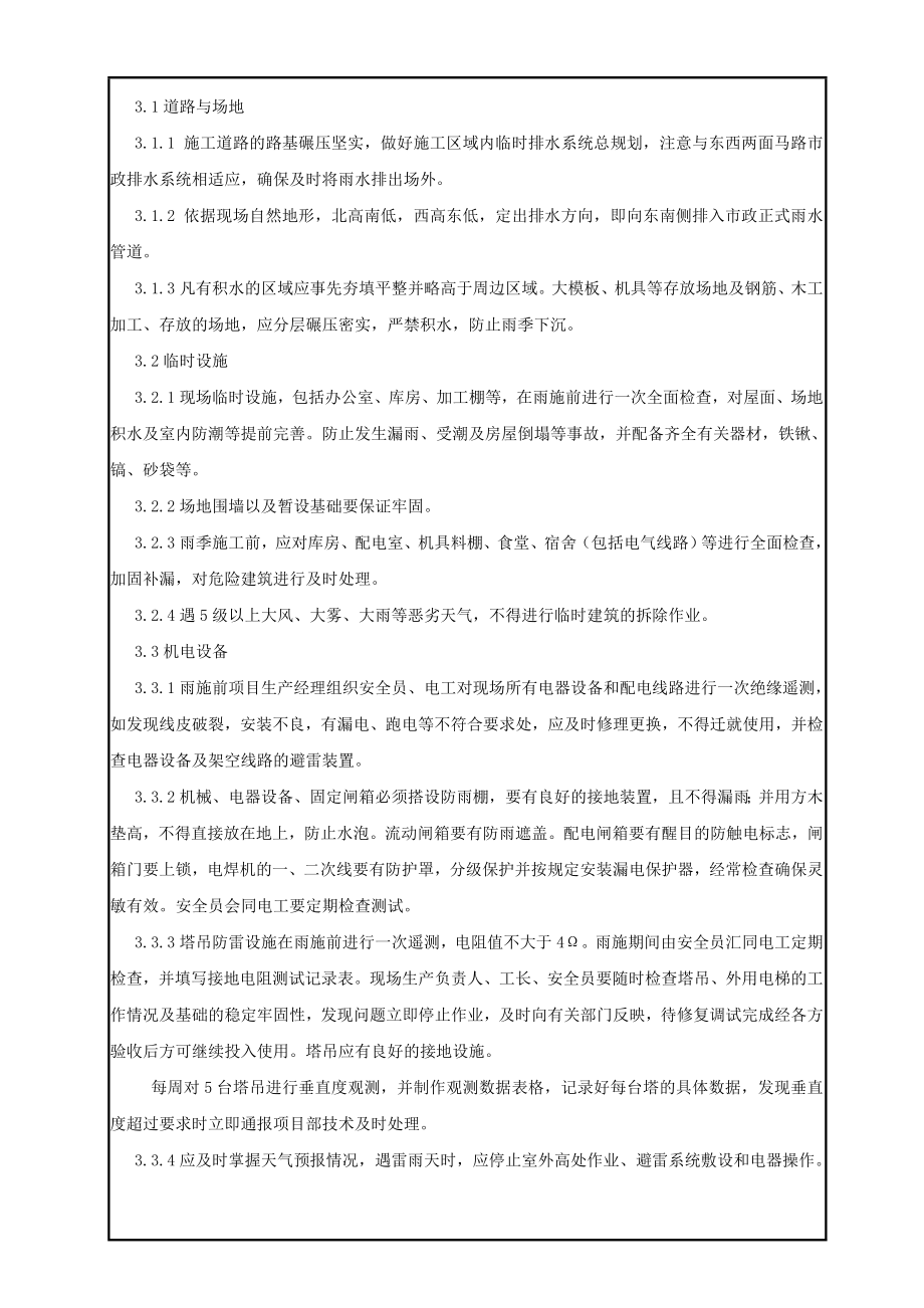 雨季施工技术交底.doc_第2页