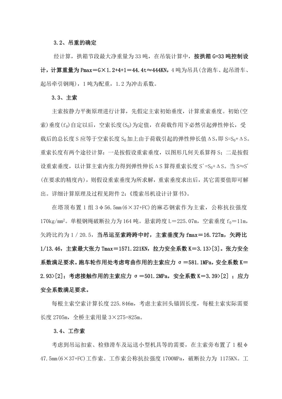 重庆某公路大桥悬索吊装施工技术方案.doc_第3页