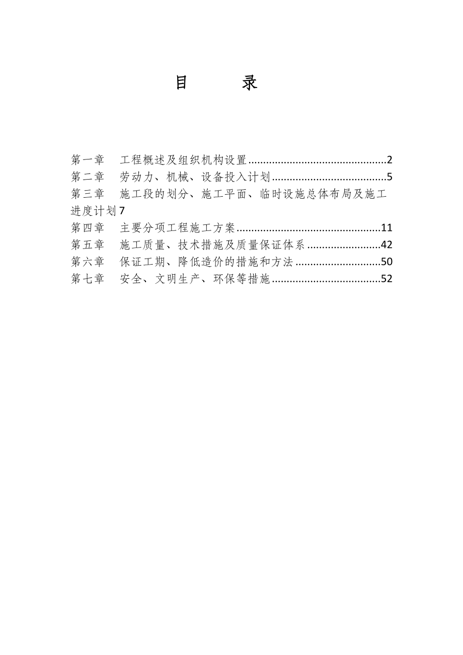 场区构筑物、道路、配套管线、电气、场区硬化施工组织设计.doc_第1页