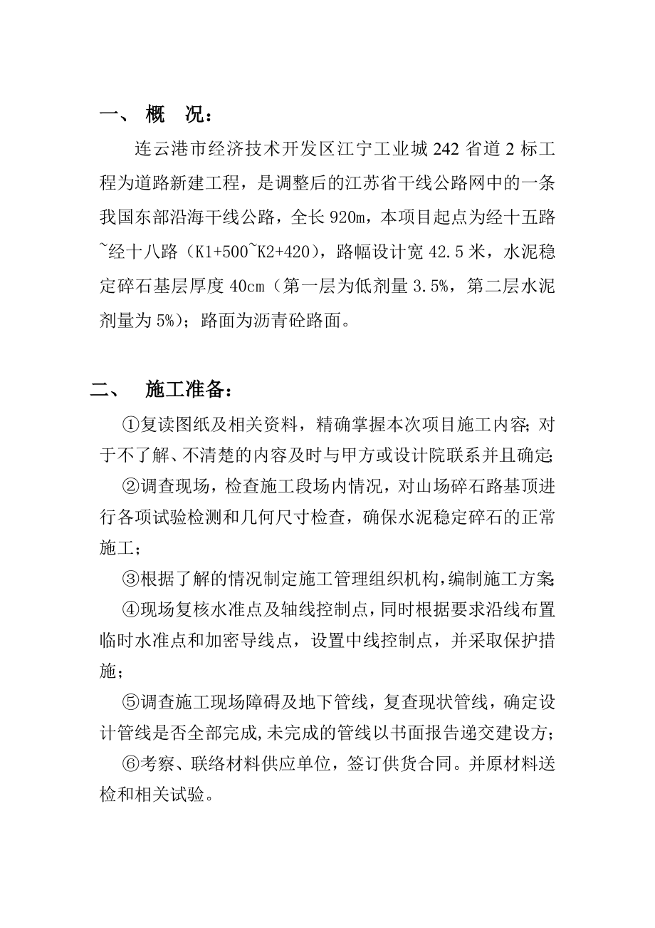 水泥稳定碎石施工方案.doc_第2页