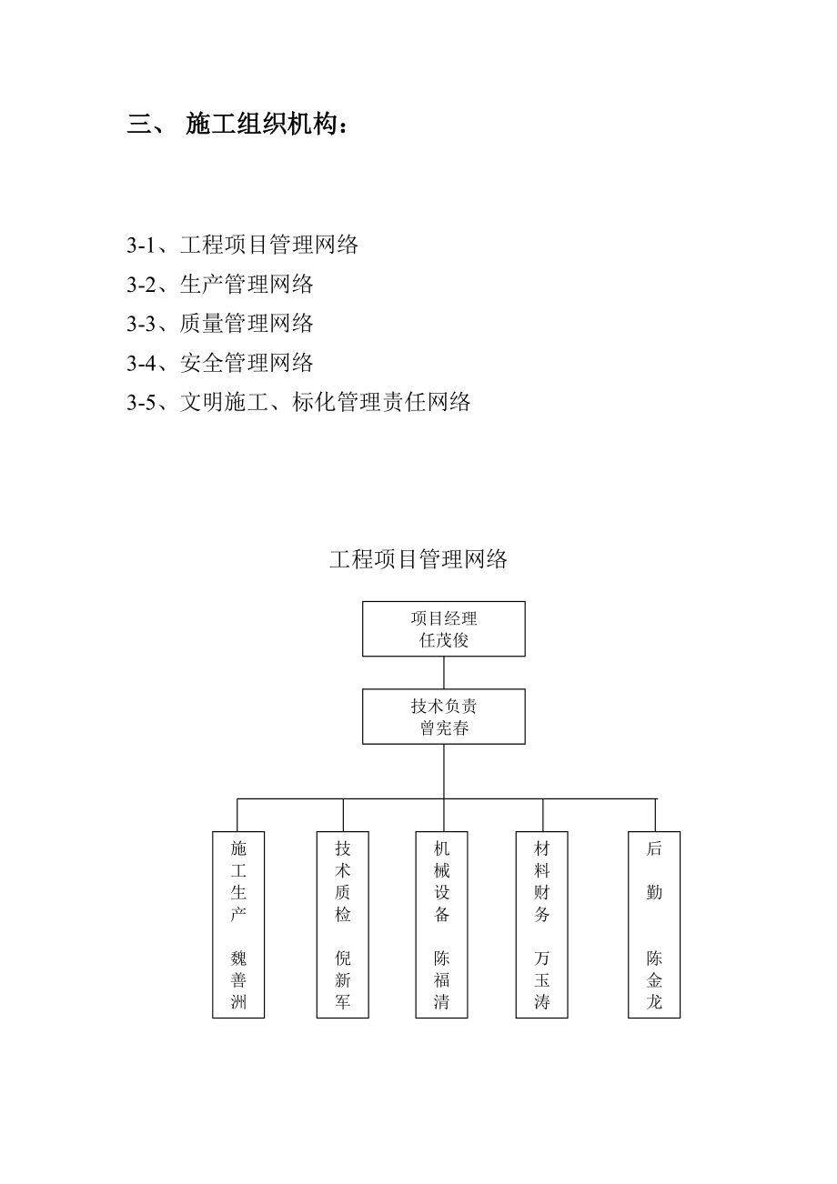 水泥稳定碎石施工方案.doc_第3页