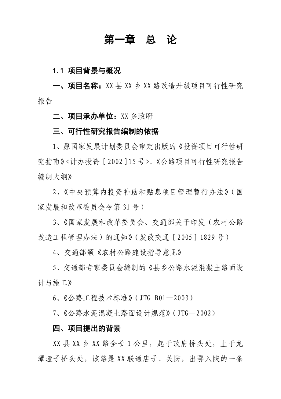 汉江路改造升级项目可行性研究报告.doc_第3页