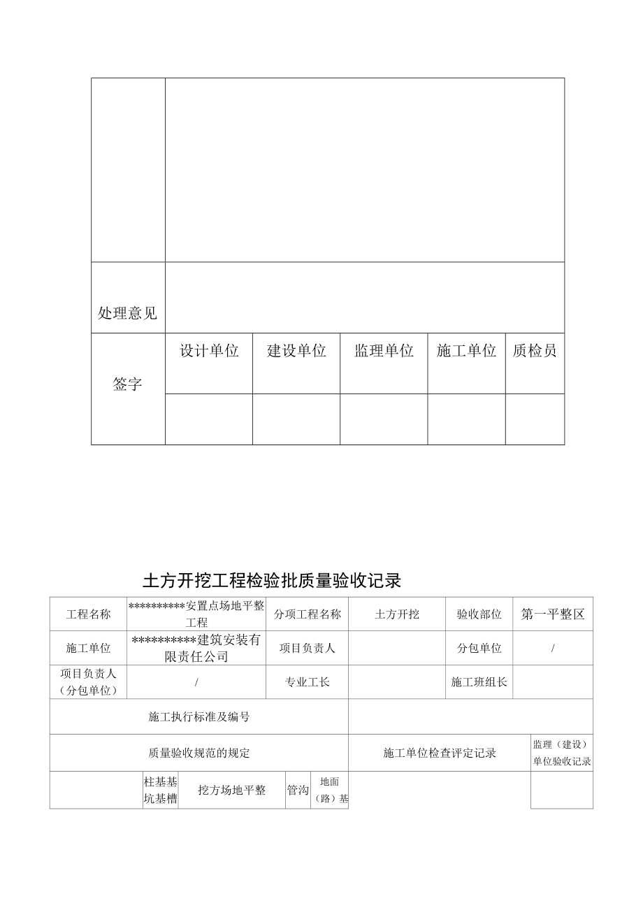 [资料]移民工程场地平整质量评定表.doc_第3页