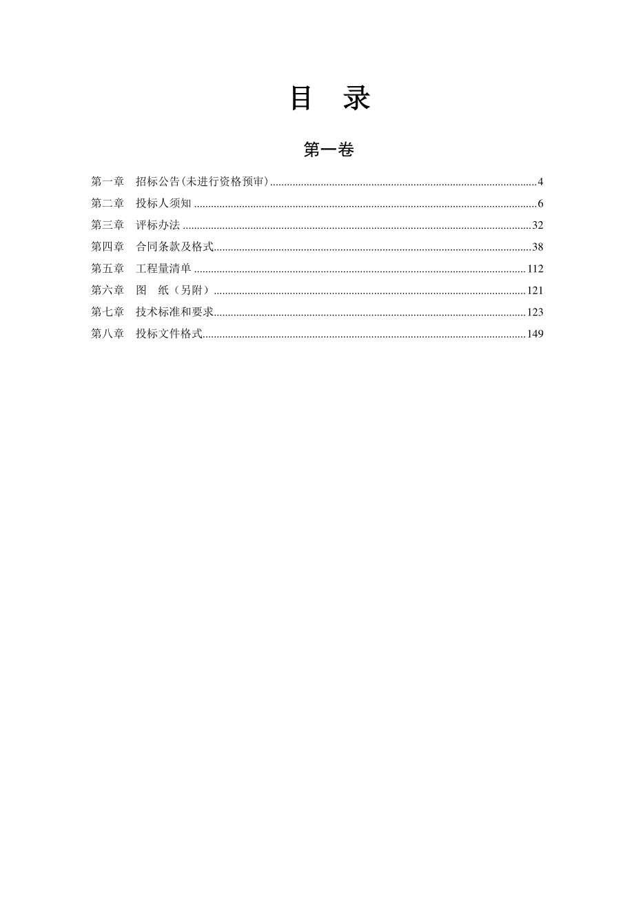 XX高新技术产业开发区长东北核心区环卫基地建筑工程招标文件.doc_第2页