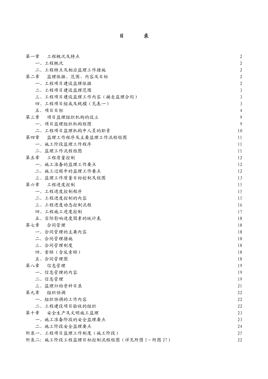 中轩时代国际项目监理规划.doc_第2页