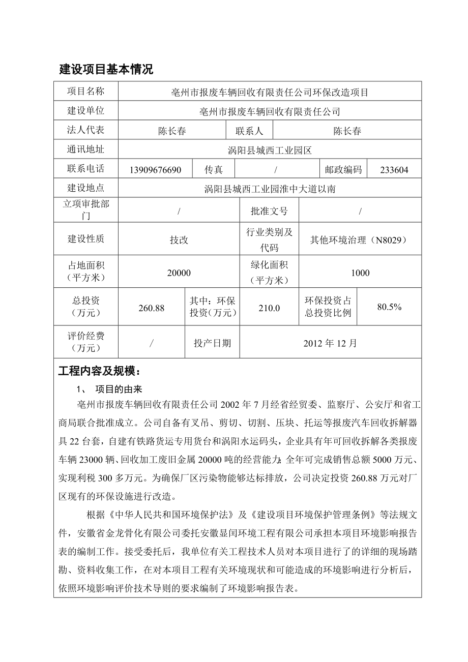 亳州市报废车辆回收有限责任公司环保改造项目.doc_第3页