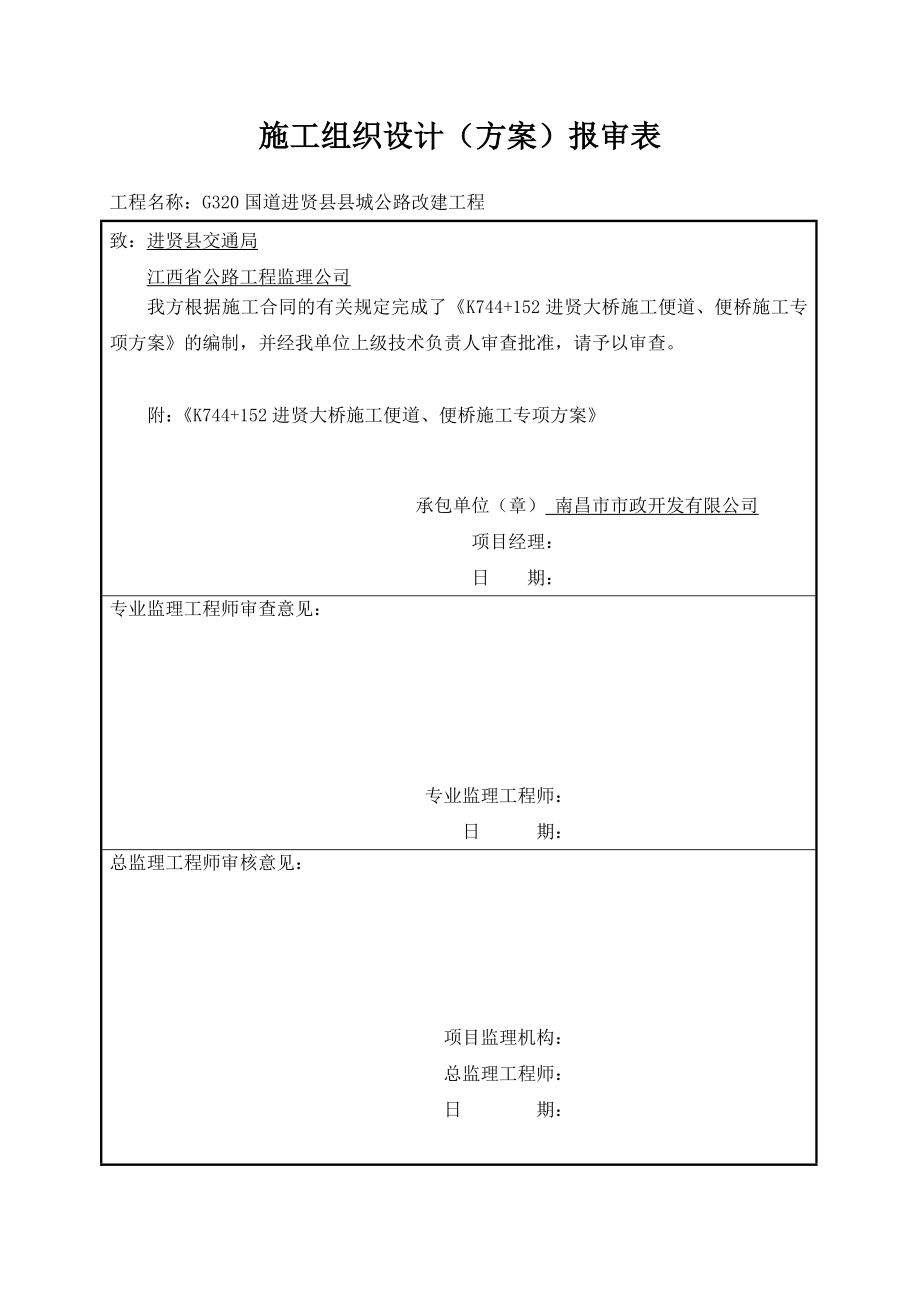 县城公路改建工程大桥便道、便桥施工方案.doc_第2页