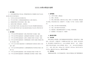 高速公路XX大桥设计说明.doc