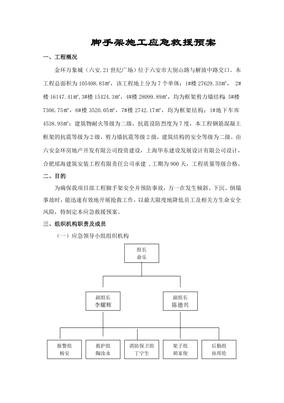 脚手架应急救援预案.doc_第2页