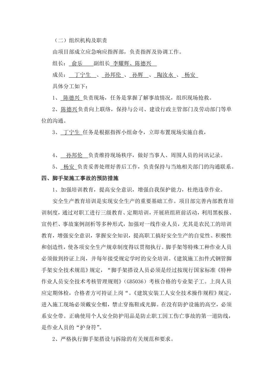 脚手架应急救援预案.doc_第3页