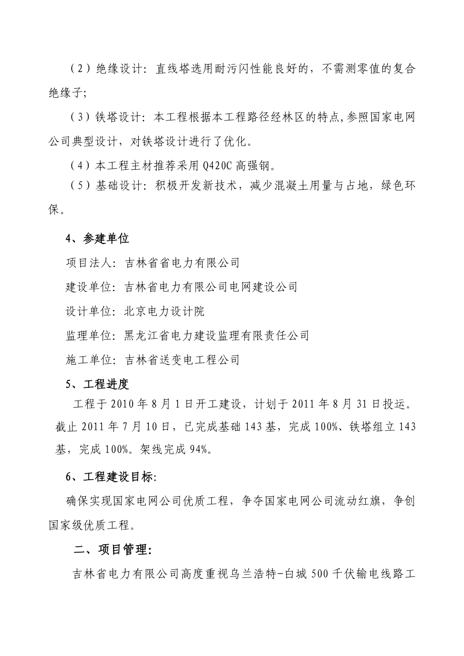 第二次项目流动红旗申报材料(乌兰浩特白城500千伏输电线路工程).doc_第2页