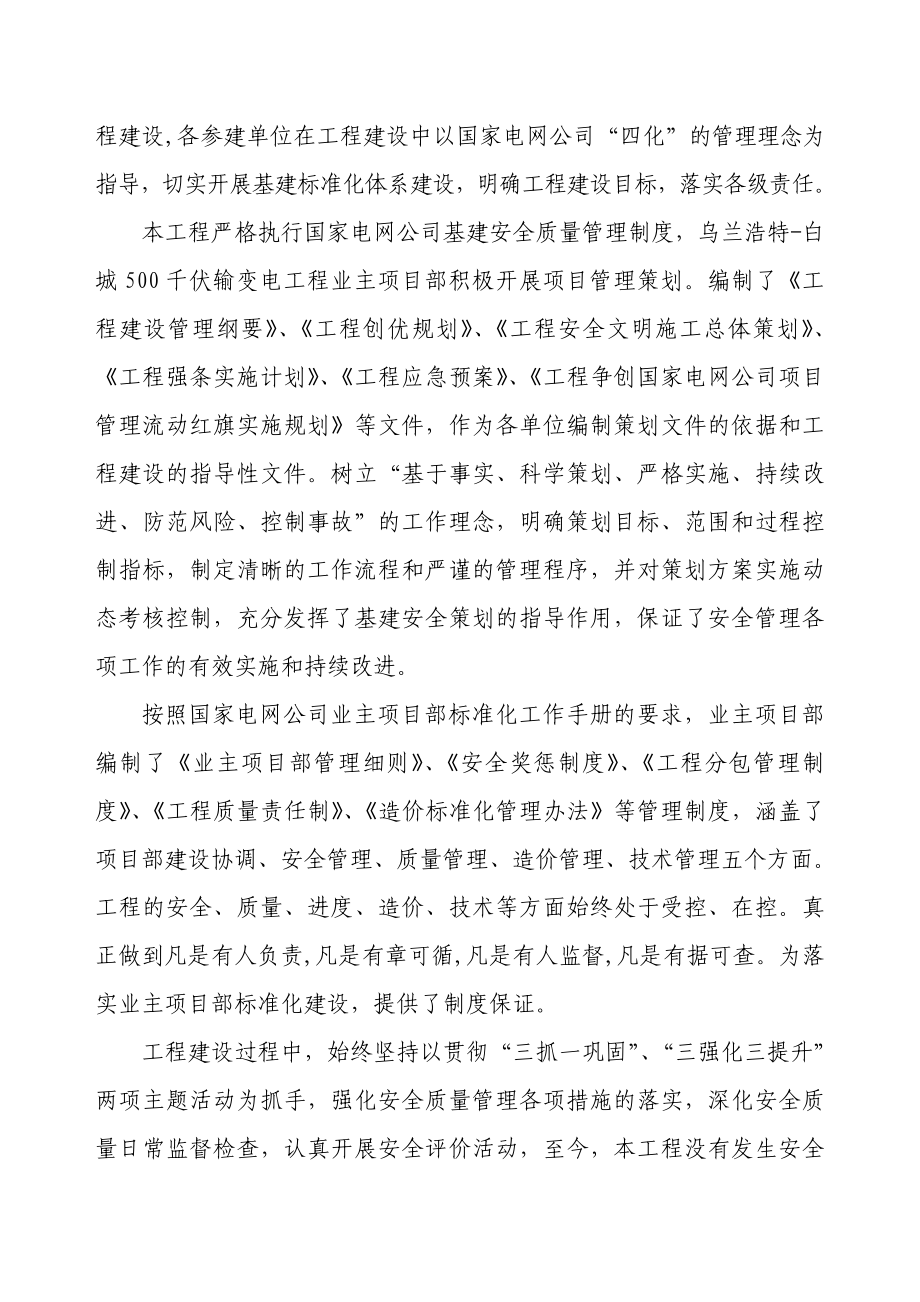 第二次项目流动红旗申报材料(乌兰浩特白城500千伏输电线路工程).doc_第3页