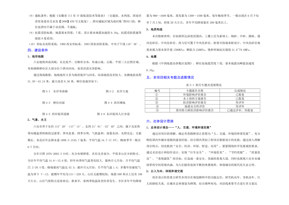 六安寿西路桥初步设计说明.doc_第2页