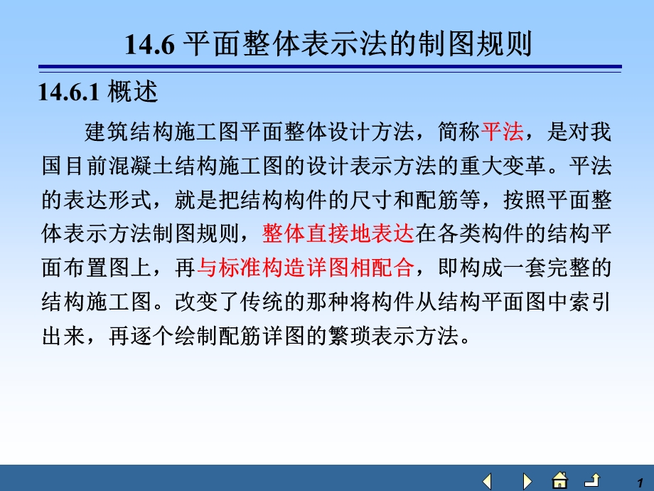 结构施工图3.ppt_第1页