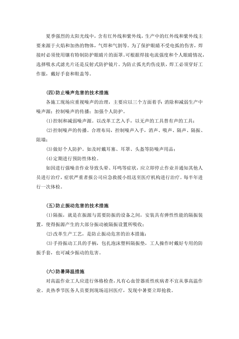 建筑施工企业：职业危害防治措施.doc_第3页