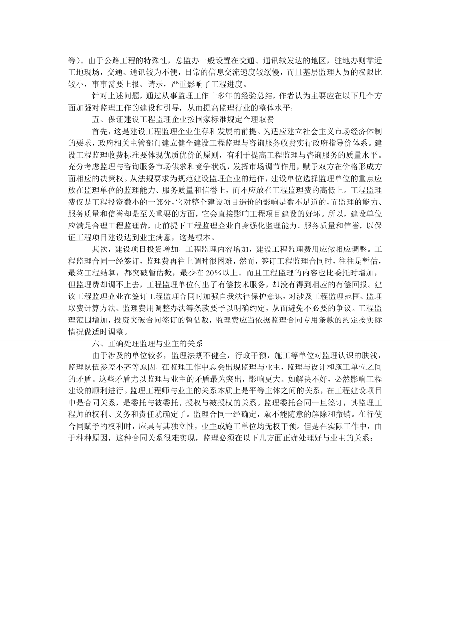 公路监理中存在的问题及对策.doc_第2页