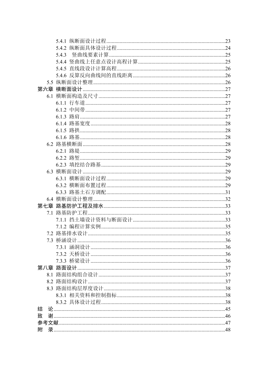 高速公路施工图设计说明书.doc_第2页