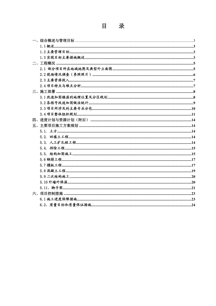 北京某道路加固改造项目实施策划书.doc_第2页