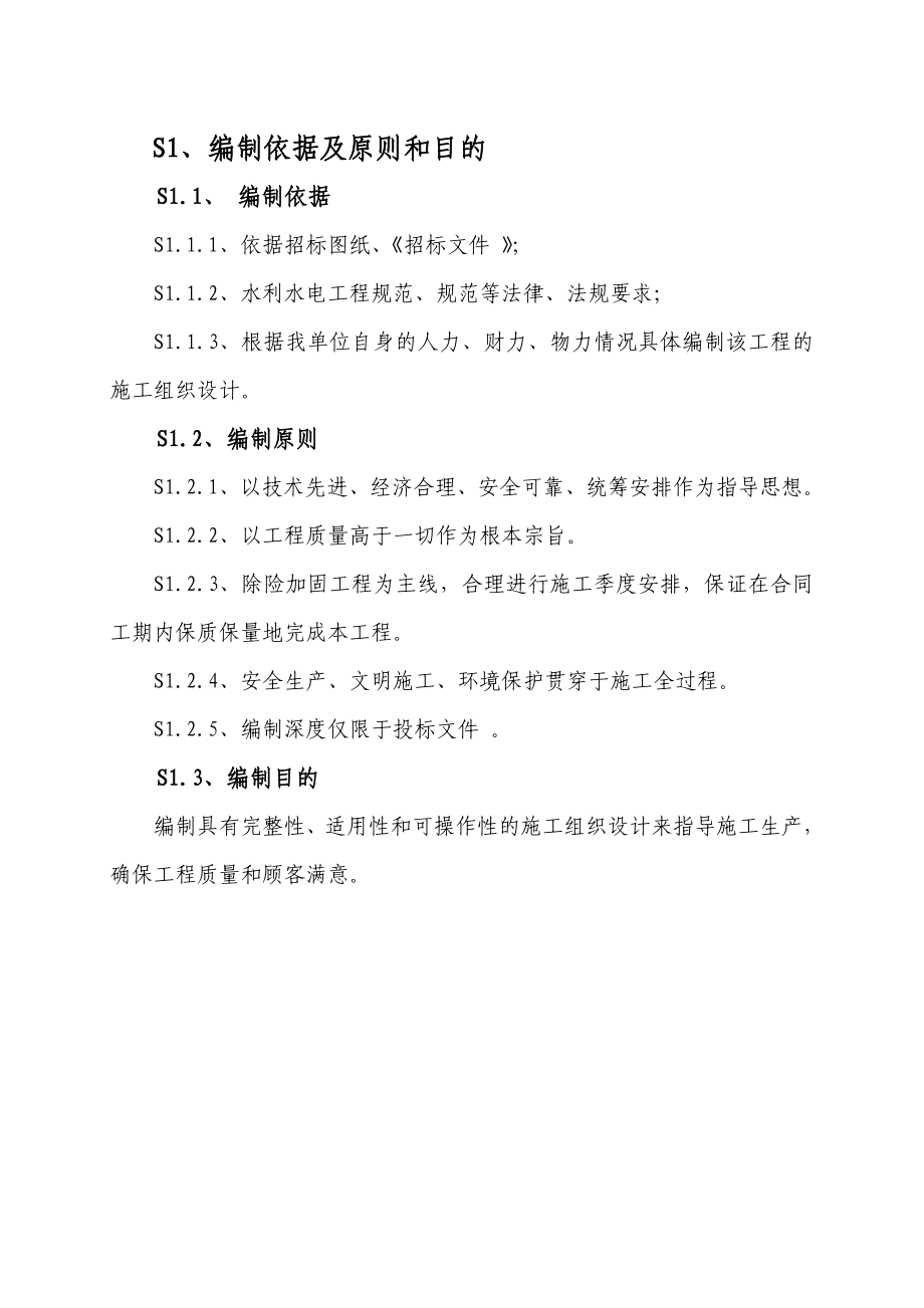 水库除险加固施工方案施工组织设计.doc_第2页