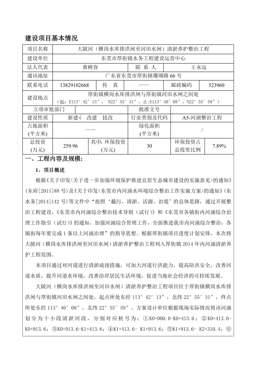 环境影响评价报告公示：大陂河横岗水库排洪闸至河田水闸清淤养护整治工程环评报告.doc_第3页