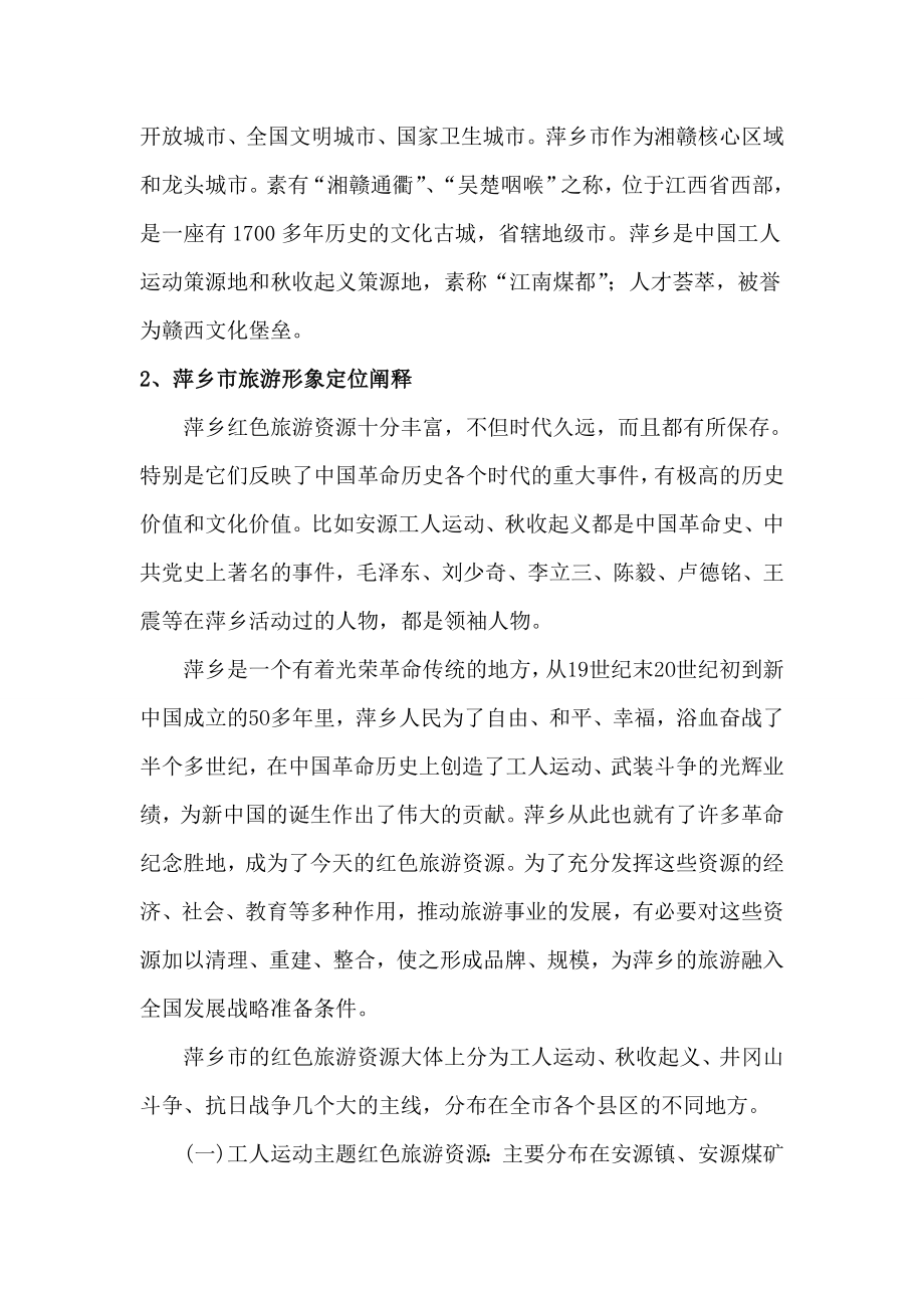 旅游资源的规划设计 实训报告.doc_第3页