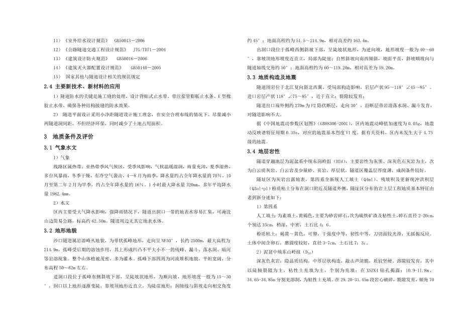 高速公路隧道施工图设计说明.doc_第2页