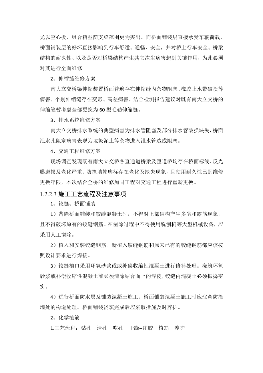 海口南大立交桥维修加固工程项目环境影响报告书.doc_第3页