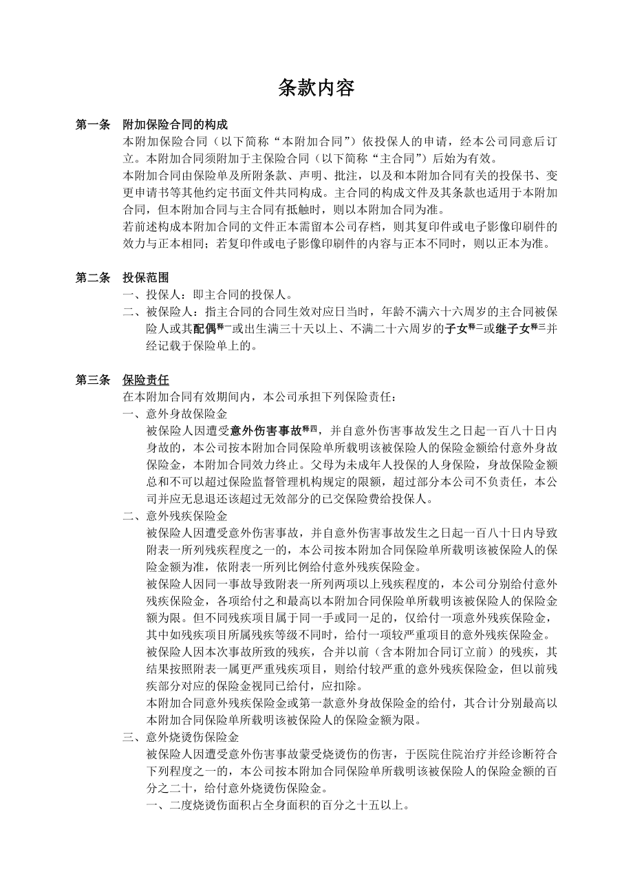 人寿保险公司安家意外伤害保险条款.doc_第3页