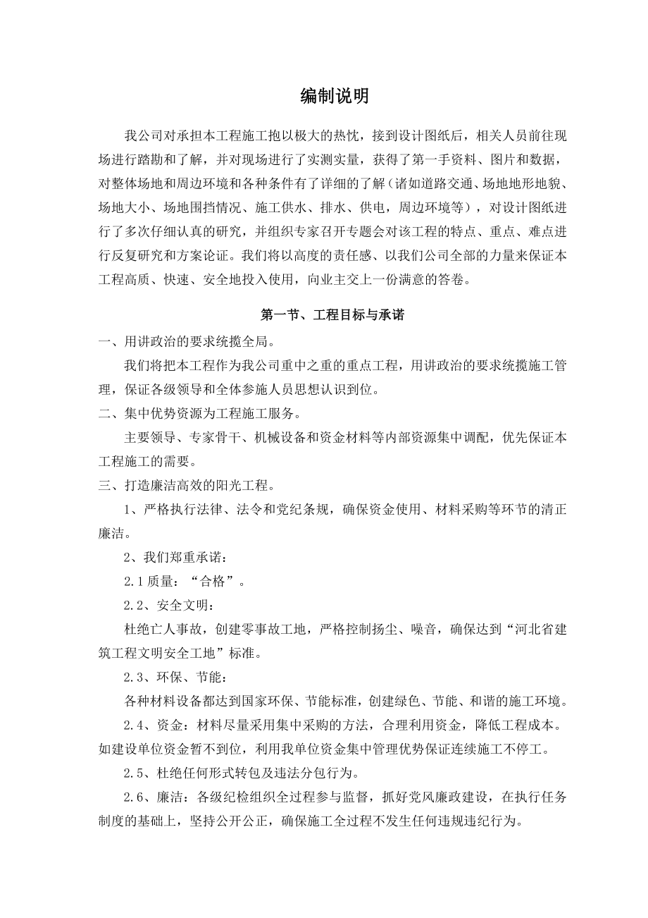 留影城中村改造项目施工组织设计.doc_第1页