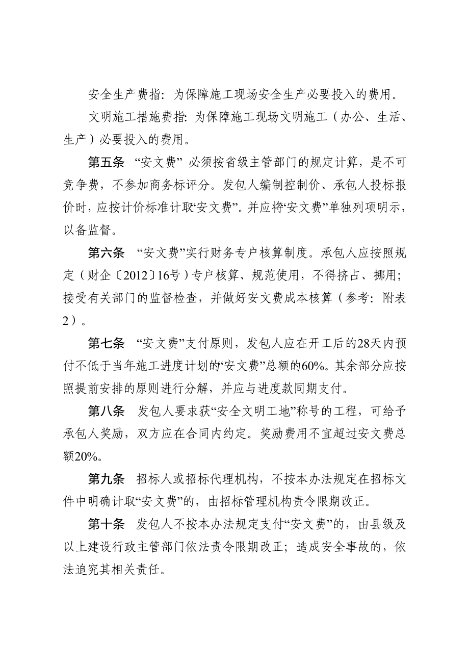 河南省建设工程安全文明施工措施费计取办法.doc_第2页