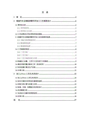 毕业设计（论文）载重汽车悬挂后钢板弹簧机械加工工艺及其夹具设计(钻30mm孔夹具设计).doc