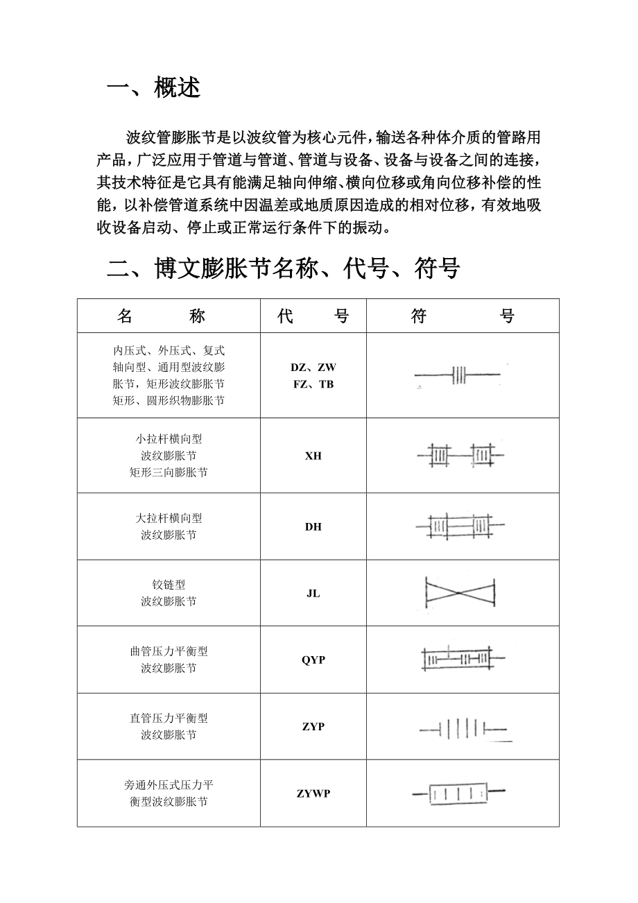 波纹管膨胀节安装使用说明书.doc_第2页